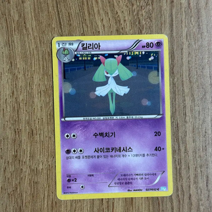 [BUNJANG] Pokemon Card - Tynan / 포켓몬카드 킬리아 판매 2