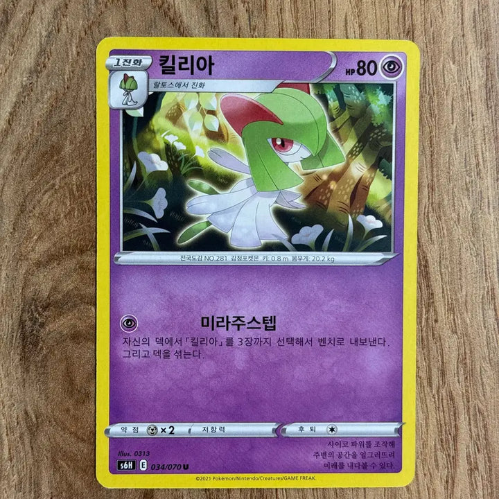 [BUNJANG] Pokemon Card - Tynan / 포켓몬카드 킬리아 판매 2