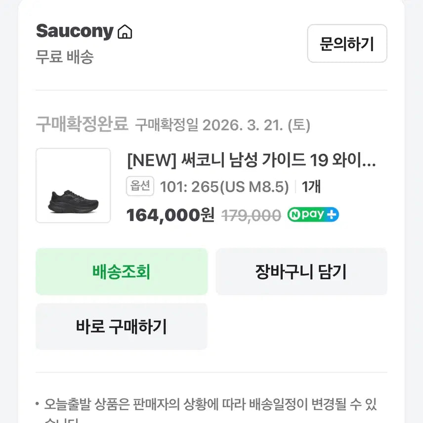 [BUNJANG] Saucony Guide 19 Wide Running Shoes / (실착2회)써코니 가이드19 와이드 러닝화 저렴하게 판매