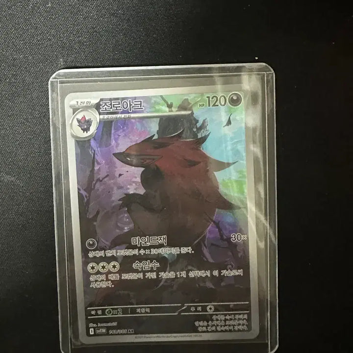 [BUNJANG] Zoroark AR Card / 조로아크 ar