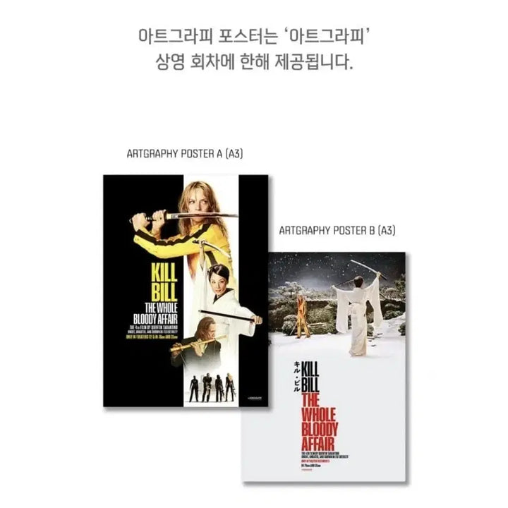 [BUNJANG] Kill Bill Artgraphy OT Bundle Set / 킬빌 아트그라피 오리지널티켓 오티 2종 일괄