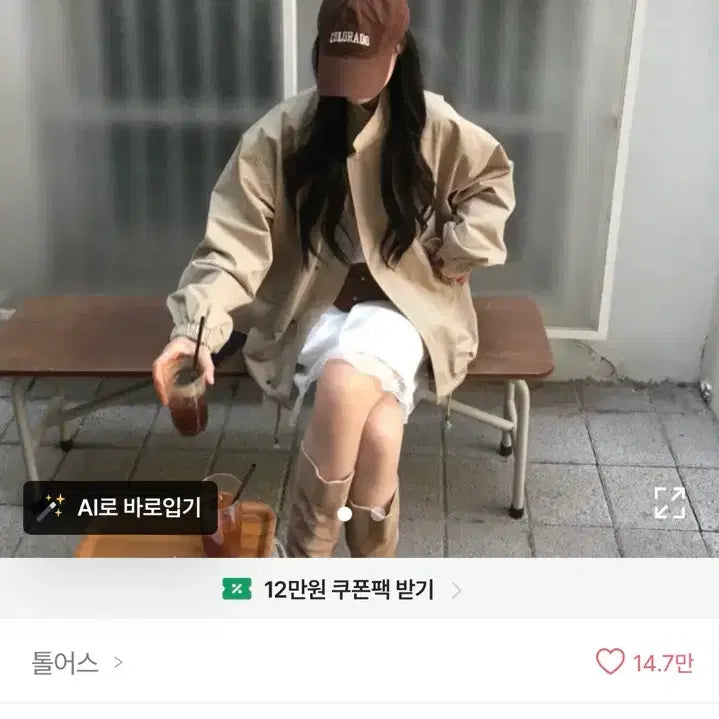 [SOLD OUT] 에이블리 베이지야상자켓