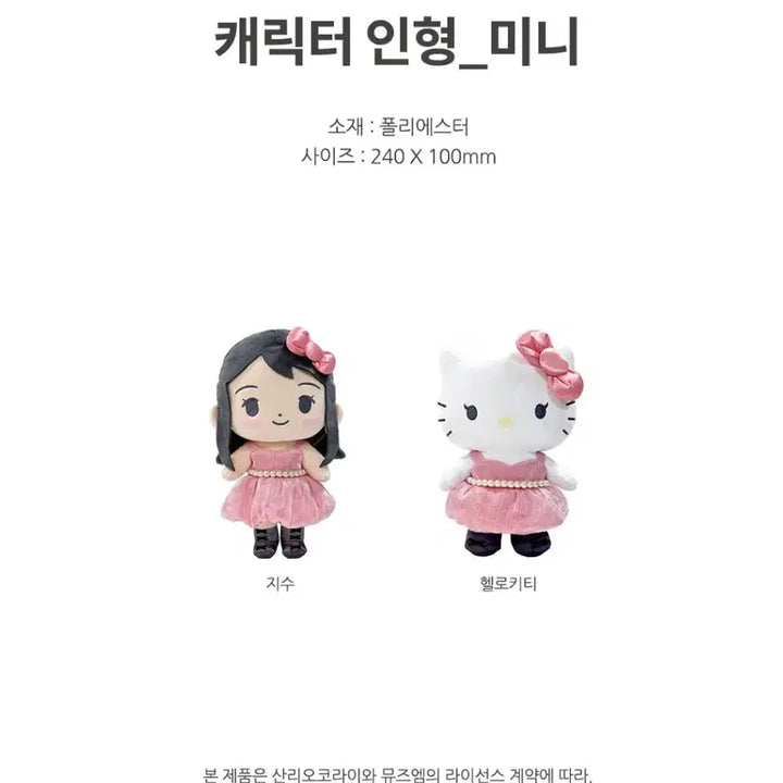 [SOLD OUT] 블랙핑크 지수 x 키티 인형 (지수)