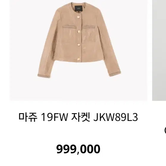 [BUNJANG] Maje Lambskin Leather Cropped Jacket Beige / 마쥬 가죽 숏 자켓S