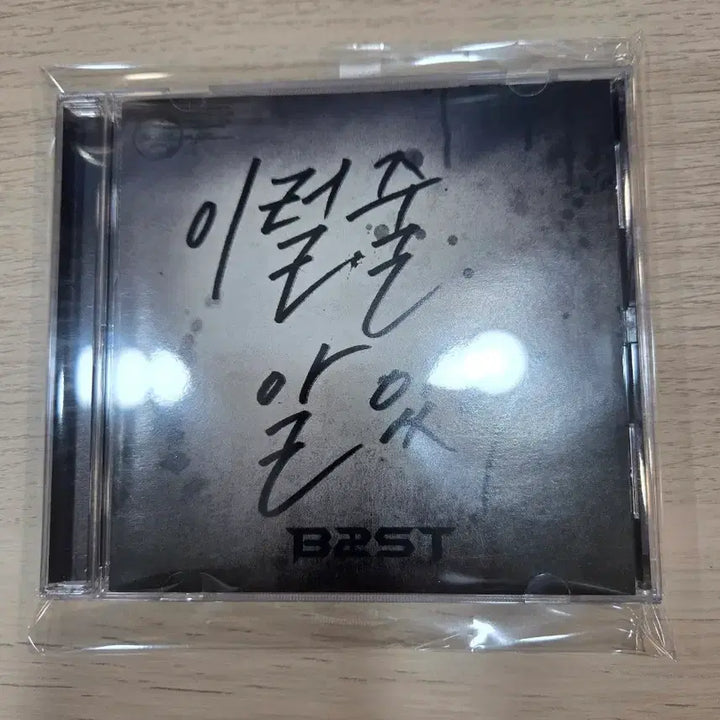 [BUNJANG] BEAST (비스트) Irreroljureun Mollasseo Single CD / B2ST (비스트) 이럴줄은 몰랐어 싱글CD