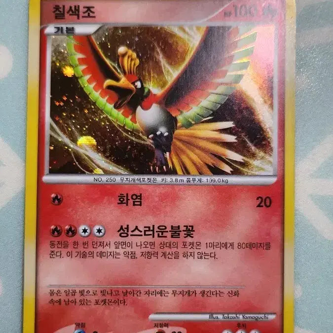 [BUNJANG] Pokemon Card Ho-Oh / 포켓몬카드 칠색조