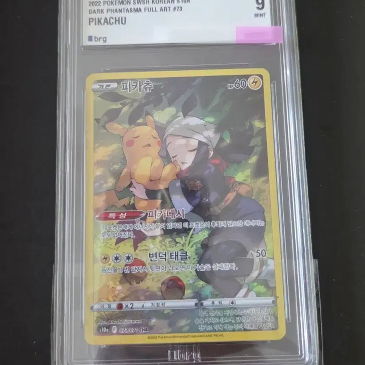[BUNJANG] Pokemon Pikachu AR Trading Card / 포켓몬카드 피카츄 chr (brg9) 판매합니다