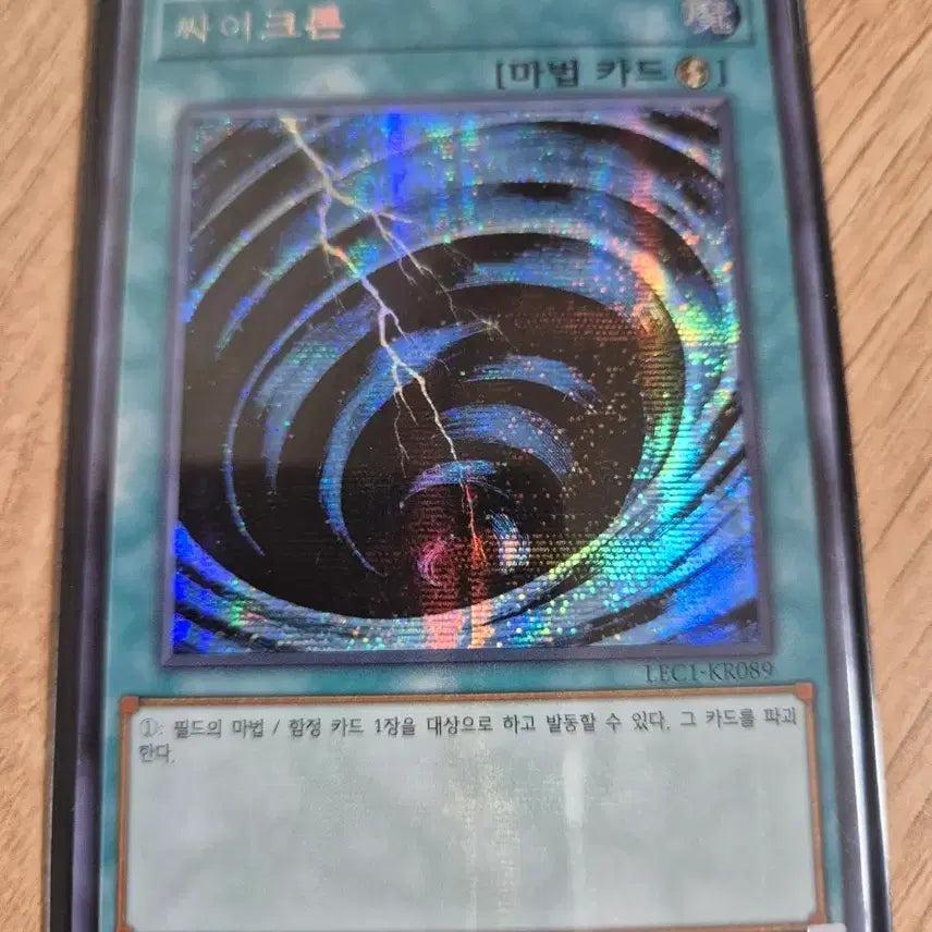 [BUNJANG] Yu-Gi-Oh! Cyclone Spell Card LEC1-KR089 / 유희왕 싸이크론 마법 카드 LEC1-KR089