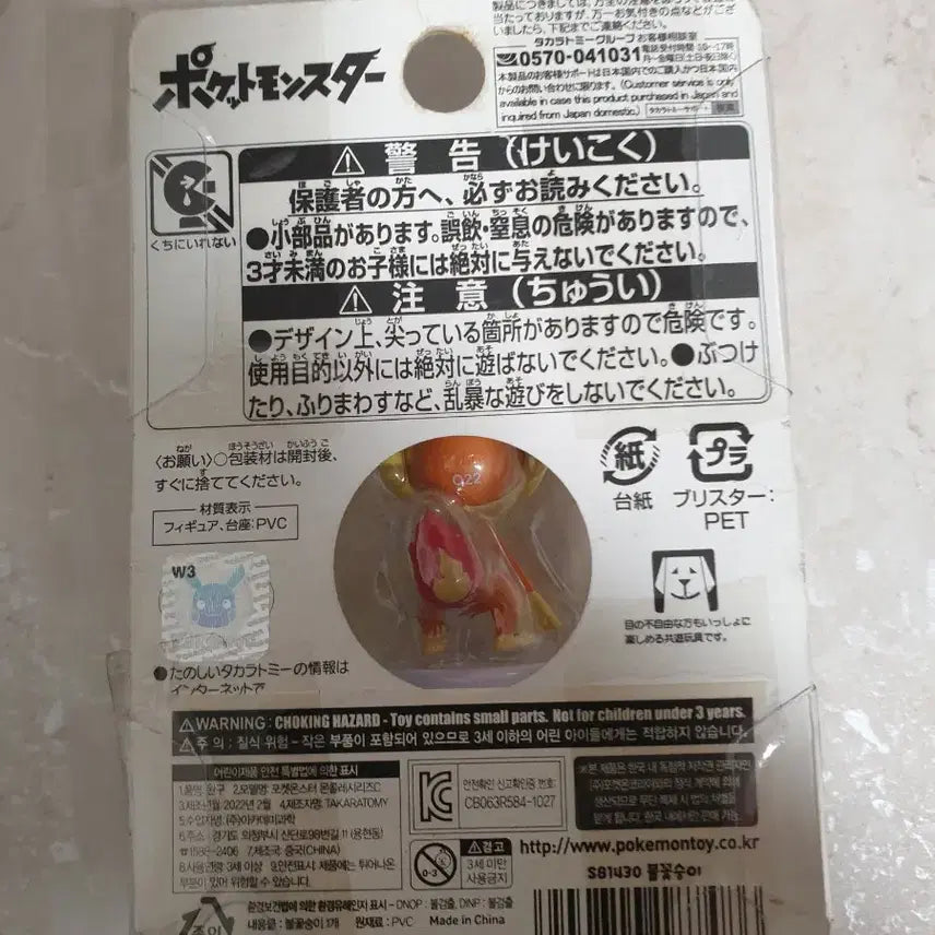 [BUNJANG] Pokemon Chimchar Figure / 미개봉 포켓몬 몬콜레 불꽃숭이 피규어 판매합니다