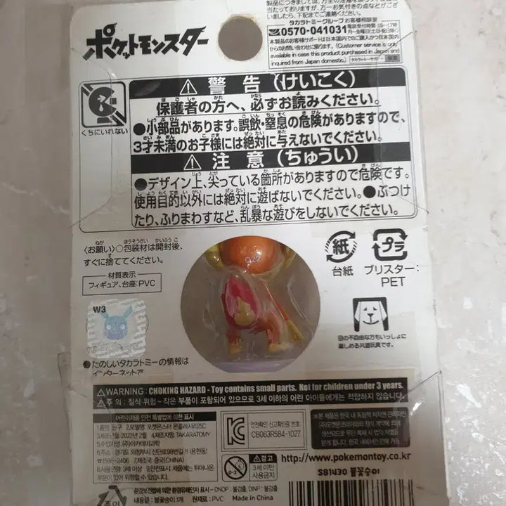 [BUNJANG] Pokemon Chimchar Figure / 미개봉 포켓몬 몬콜레 불꽃숭이 피규어 판매합니다
