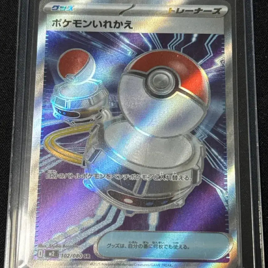 [BUNJANG] Pokemon Pokemon Exchange 102/080 SR Card / 포켓몬 카드 포켓몬 교체 102/080 SR
