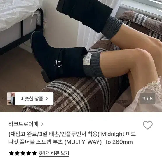 [BUNJANG] 타크트로이메 미드나잇 폴더블 스트랩 부츠 240 블랙 / 타크트로이메 미드나잇 폴더블 스트랩 부츠 240 블랙