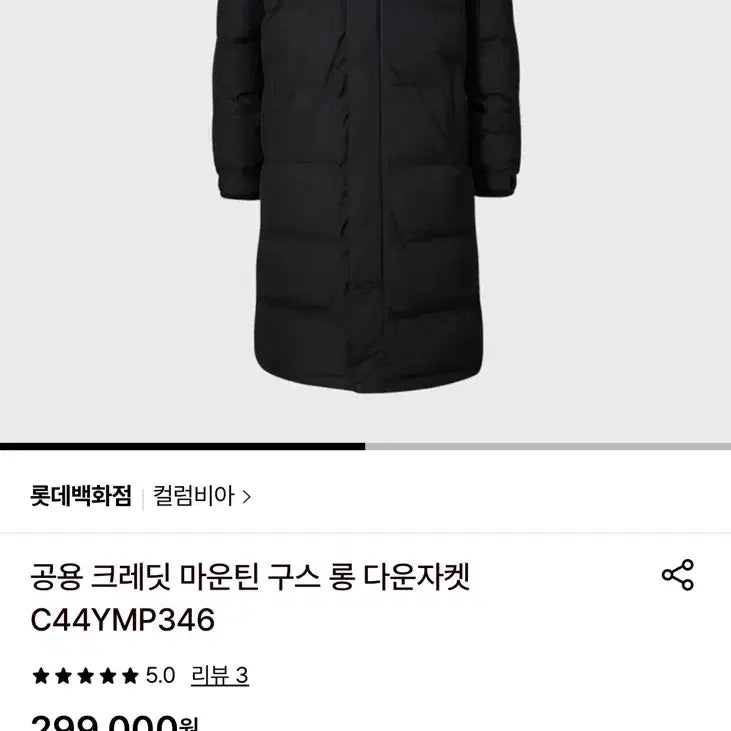 [BUNJANG] Columbia Black Long Padded Jacket / 컬럼비아 블랙 롱패딩 M
