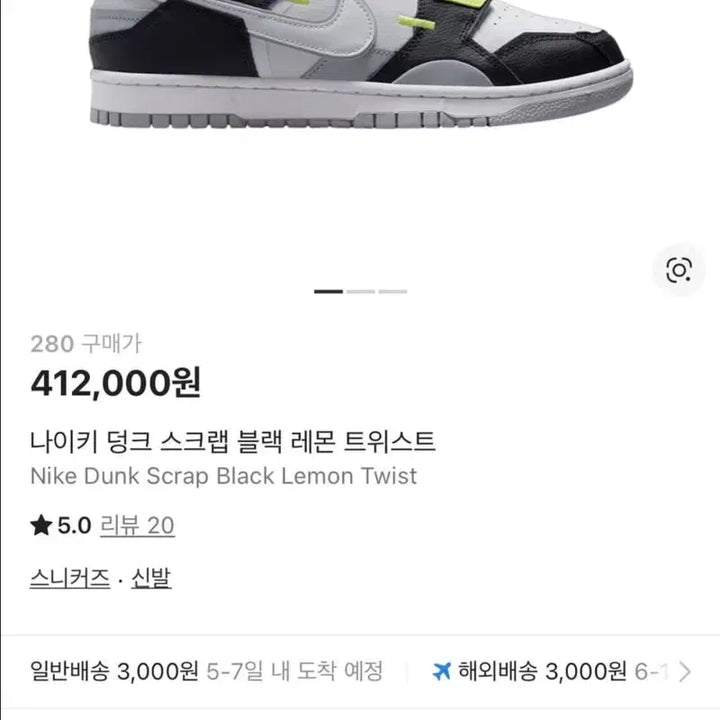 [BUNJANG] Nike Dunk Scrap Black White Fluorescent Point Sneakers / [정가 40만원] 나이키 덩크 스크랩 285