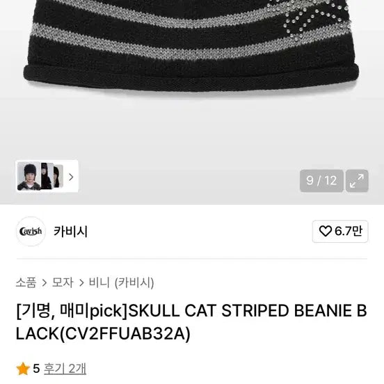 [BUNJANG] KAVISH Skull Cat Striped Beanie Black / 카비시 SKULL CAT STRIPED BEANIE BLACK