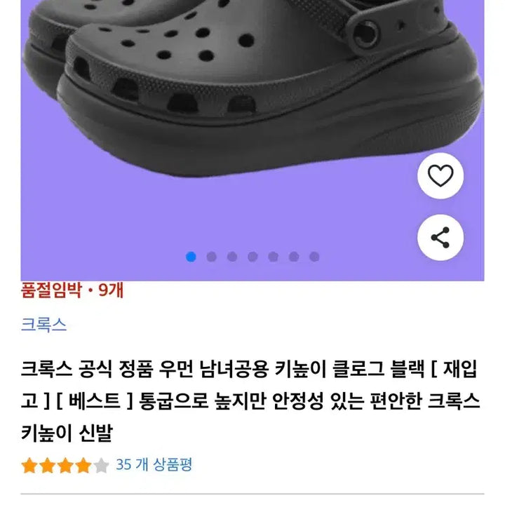 [BUNJANG] Crocs Platform Shoes Size 240 / 크록스 플랫폼 240사이즈