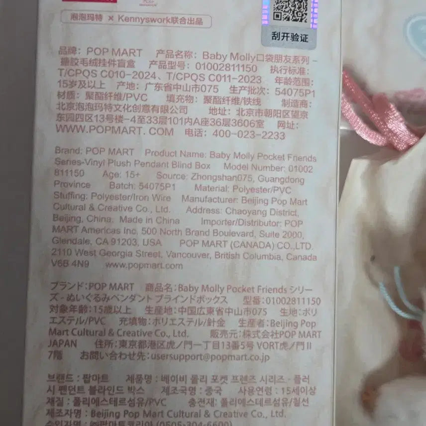 [SOLD OUT] [새상품]팝마트 베이비몰리 주머니 고양이 인형 키링
