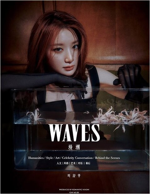 SHUHUA (of (G)-IDLE) - WAVES 2024 + Pre- Order benefit (A,B,C,D Version)