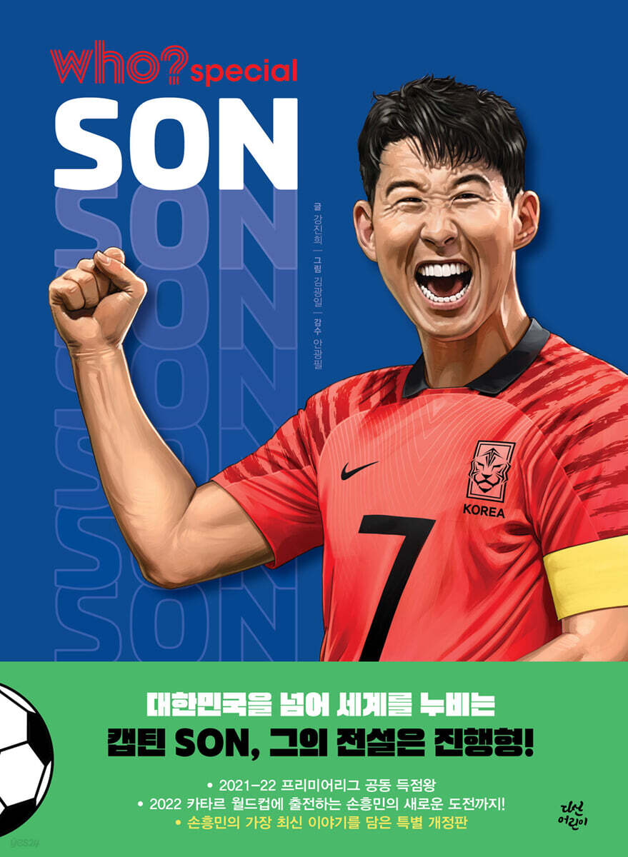 Son Heung-min- Who? special