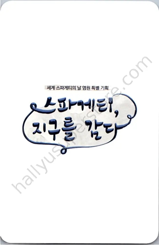 LE SSERAFIM - Huh Yunjin - SPAGHETTI M2 purchase benefit standard version