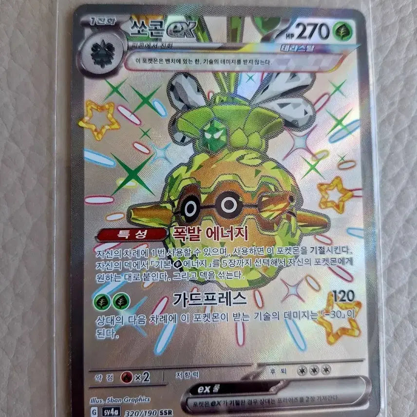 [BUNJANG] Pokemon Soocon EX Terastal Card / 포켓몬 쏘콘ex 테라스탈 카드