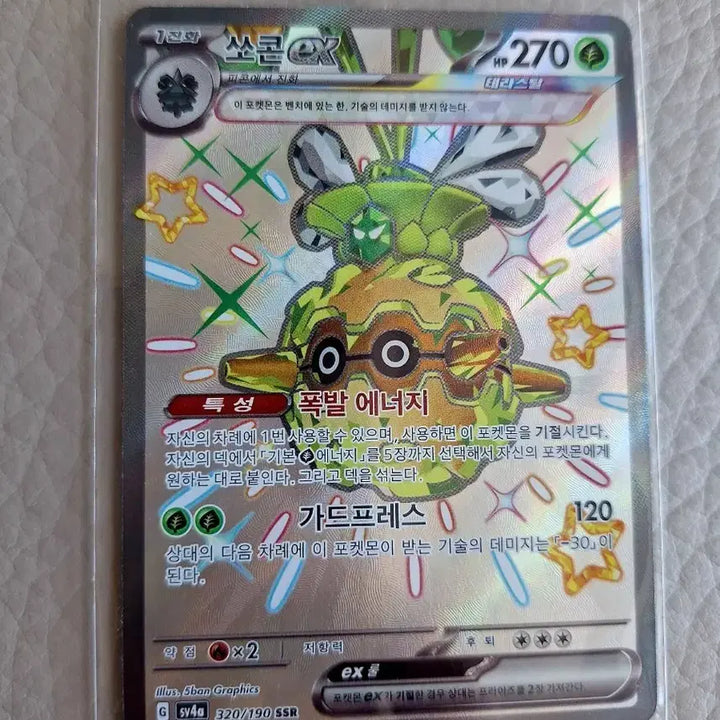[BUNJANG] Pokemon Soocon EX Terastal Card / 포켓몬 쏘콘ex 테라스탈 카드