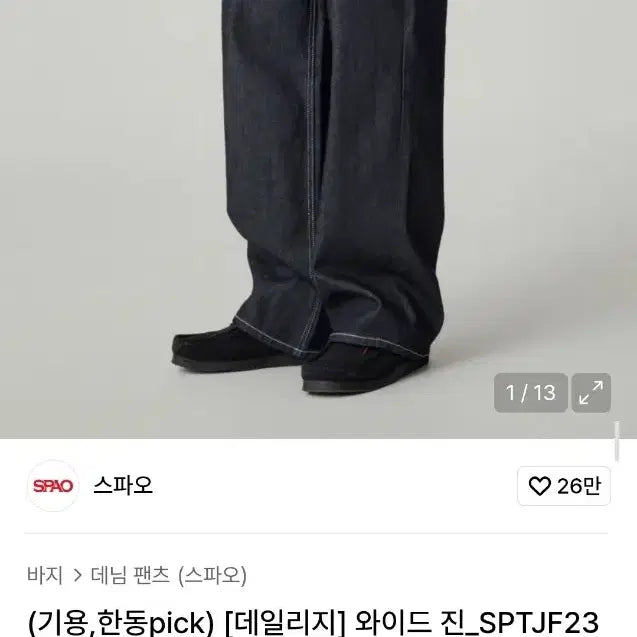 [BUNJANG] Spao Wide Jeans 32 inch / 스파오 와이드청바지 32인치 기장105