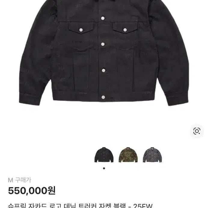 [BUNJANG] Supreme Jacquard Logo Denim Trucker Jacket Black / 새상품 [M] 슈프림 자카드 로고 데님 트러커 자켓 블랙