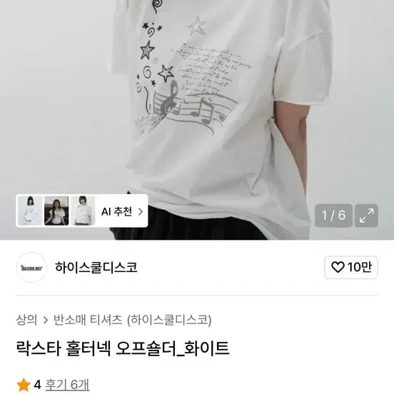 [SOLD OUT] 하이스쿨디스코 티 새상품