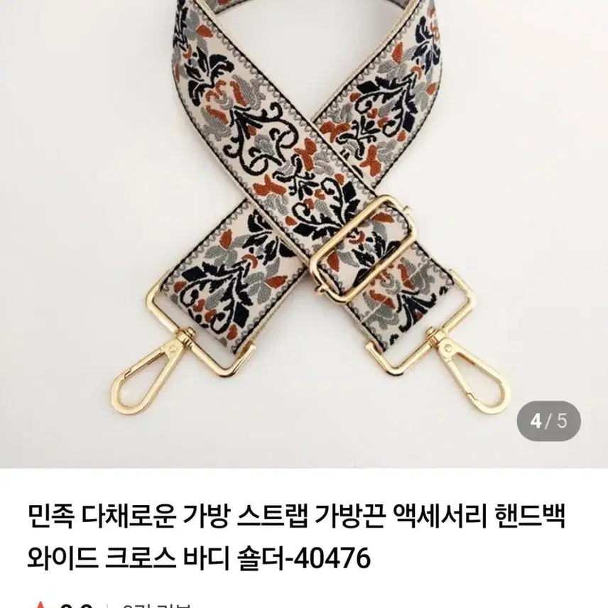 [BUNJANG] Ethnic Pattern Bag Strap / 에스닉 패턴 가방 스트랩(새상품)