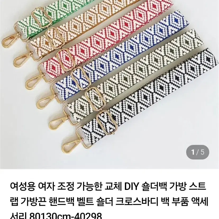 [BUNJANG] Ethnic Pattern Bag Strap / 에스닉 패턴 가방 스트랩(새상품)