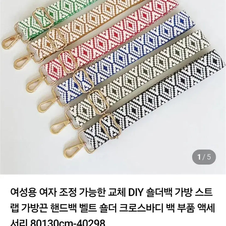[BUNJANG] Ethnic Pattern Bag Strap / 에스닉 패턴 가방 스트랩(새상품)
