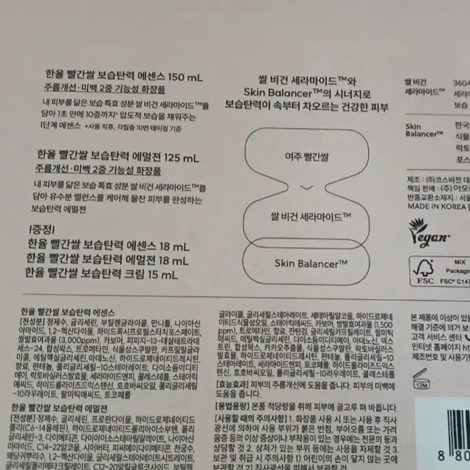 [SOLD OUT] 한율 빨간쌀 보습탄력 2종세트 (새상품)