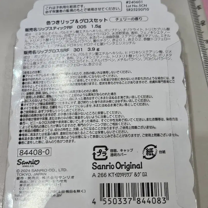 [SOLD OUT] 산리오 립밤 팔레트 셋트