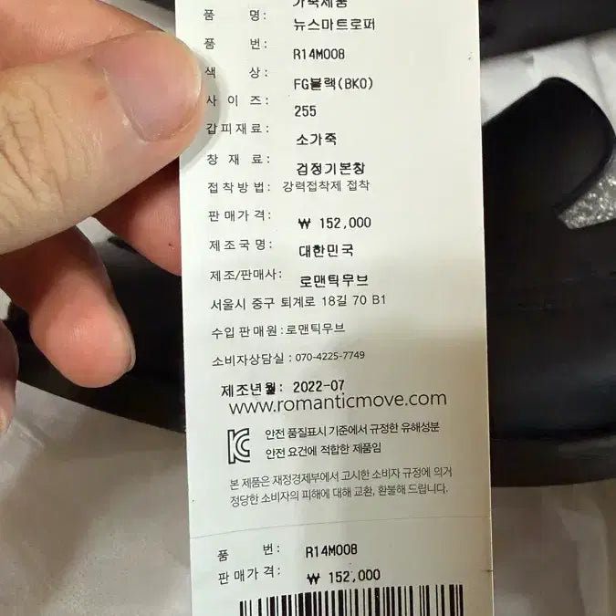 [BUNJANG] Romantic Move New Smart Loafer R14M008 (Black) / 로맨틱무브 뉴스마트로퍼 R14M008 255