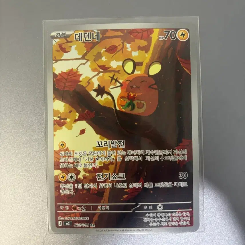 [BUNJANG] Pokemon Dedenne AR Card / 포켓몬카드 데덴네ar