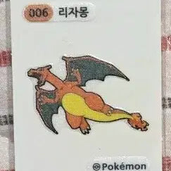[BUNJANG] 포켓몬스터 리자몽 띠부씰 / 포켓몬스터 리자몽 띠부씰