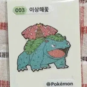 [BUNJANG] 포켓몬빵 이상해꽃 띠부씰 / 포켓몬빵 이상해꽃 띠부씰