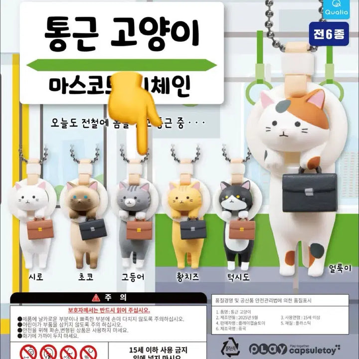 [BUNJANG] Commuting Cat Gacha Mackerel Version / 통근 고양이 가챠 고등어