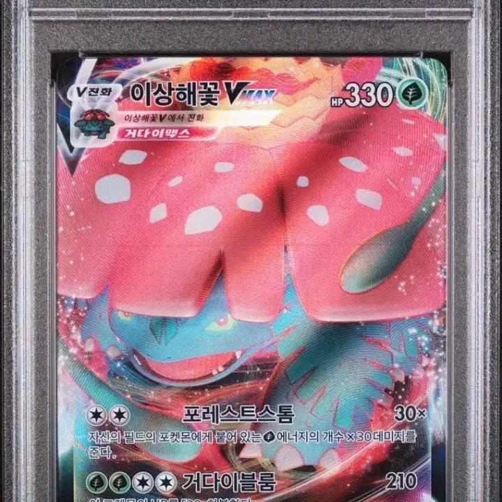 [BUNJANG] Pokemon Venusaur VMAX Trading Card / PSA9 포켓몬카드 이상해꽃 VMAX