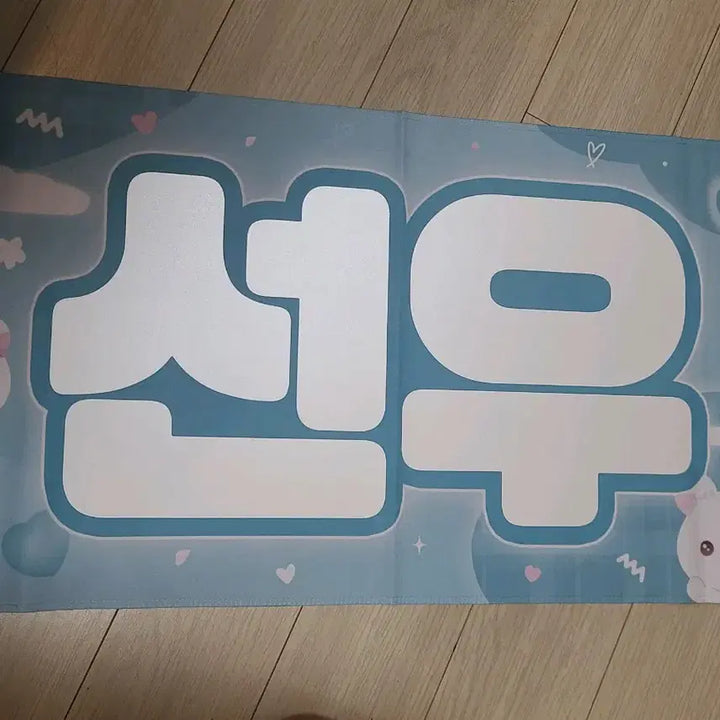 [SOLD OUT] 엔허이픈 선우 슬로건