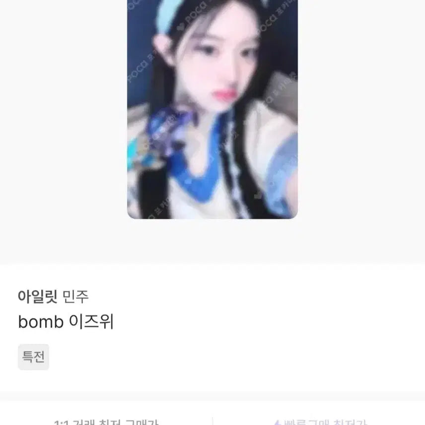 [BUNJANG] ILLIT Minju ISWE Photocard / 아일릿 민주 bomb 이즈위 포카(최저가)