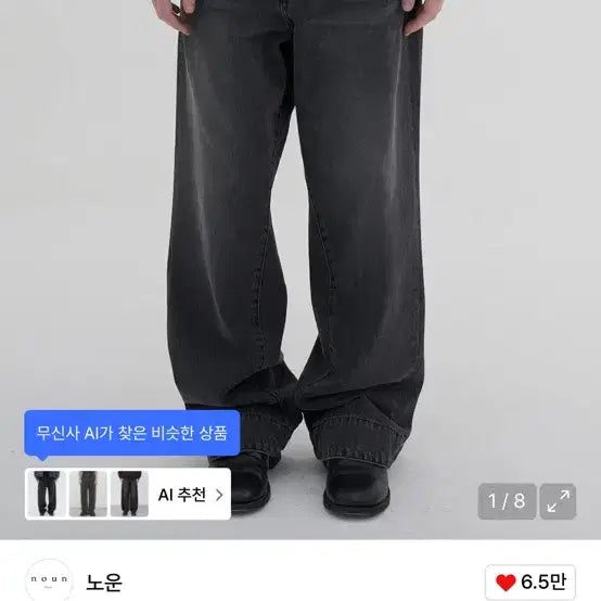 [BUNJANG] 노운 엔지니어드 데님 팬츠 흑청 / 노운 엔지니어드 데님 팬츠 흑청