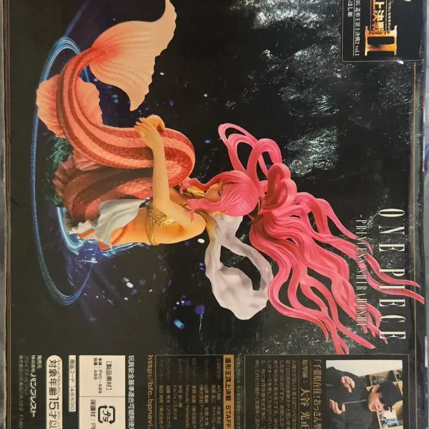 [BUNJANG] Banpresto Shirahoshi Figure / [미개봉 새상품]반프레스토 원피스 조형왕 정상결전2 시라호시 공주