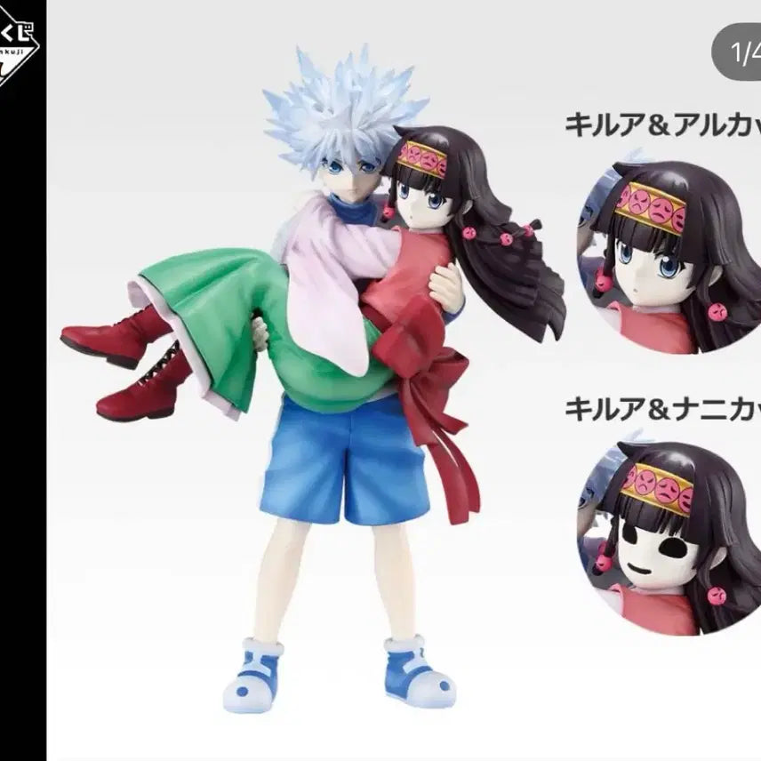 [BUNJANG] Hunter x Hunter Ichiban Kuji A Prize Killua &amp; Alluka/Nanika Figures (Set of 2) / 헌터x헌터 제일복권 a상 키르아&amp;아르카/나니카 2종
