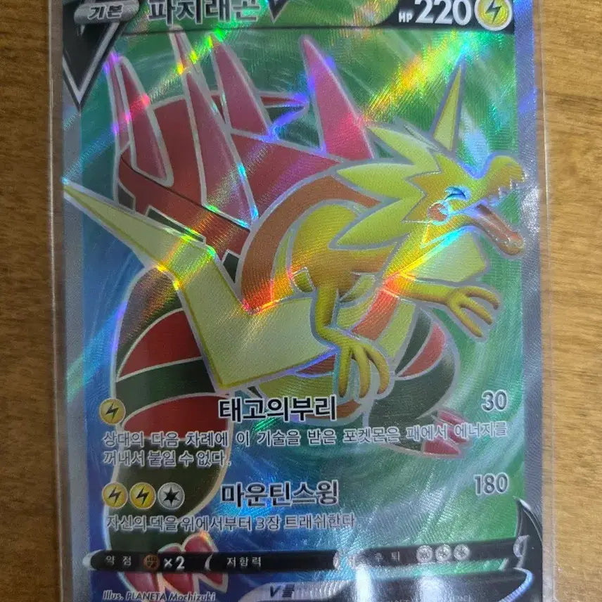 [BUNJANG] Pachirisu V SR Card / 파치래곤V 포켓몬 카드