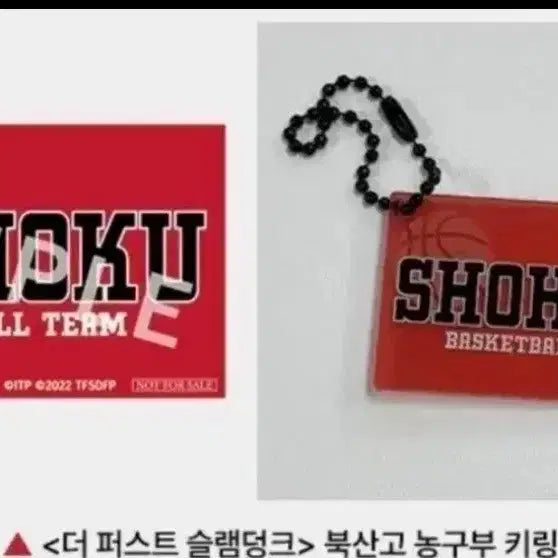 [BUNJANG] The First Slam Dunk Keyring / 더 퍼스트 슬램덩크 키링 팝니다