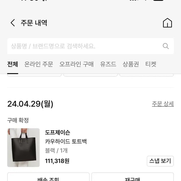 [BUNJANG] Dopejason Cowhide Tote Bag / 도프제이슨 카우하이드 토트백