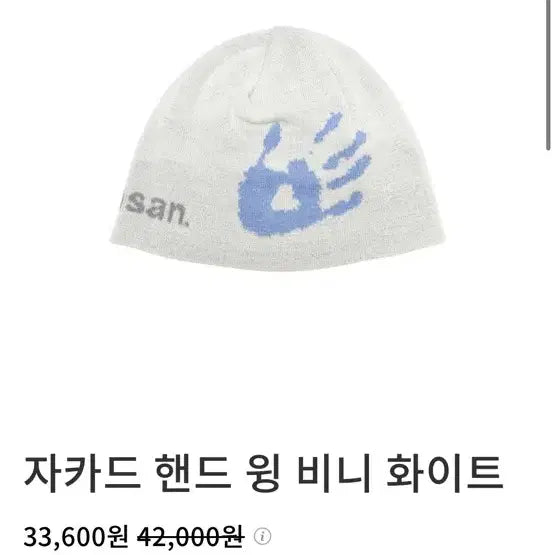 [BUNJANG] Jacquard Hand Wing Beanie / 탄산 마그네슘 자카드 핸드 윙 비니(새상품)