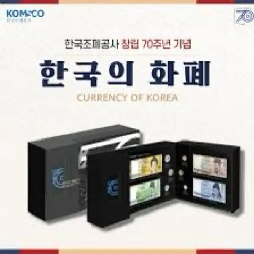 [SOLD OUT] 한국조폐공사 70주년